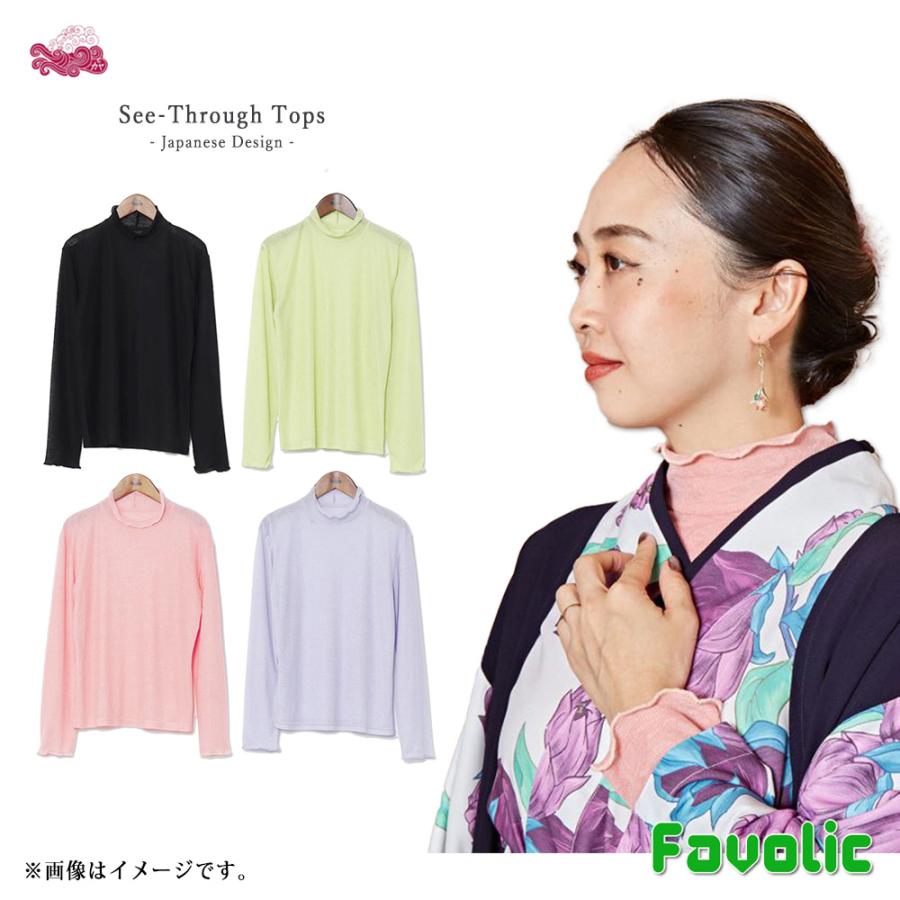 透け透け　和風 シアートップス インナー モックネック ロンT 透け感 着物風 ロング 和風 薄手 現代和装 京都 浅草 レディース 昭和レトロ 浴衣 母の日  倭物やカヤ Favolic : FavolicGT-LINE - 通販 - Yahoo!ショッピング