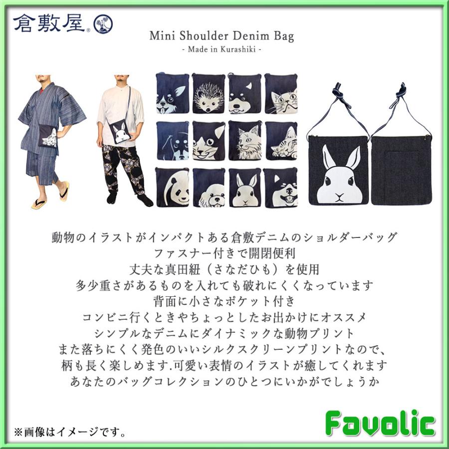 倉敷デニム ミニショルダーバッグ 日本製 真田紐 肩掛け サコッシュ 猫