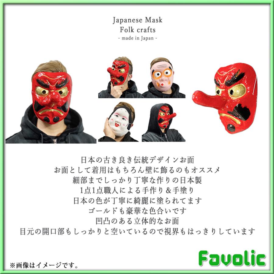 日本製 お面 天狗 ひょっとこ おかめ 和紙 和風 てんぐ 仮面 仮装 和紙 張り子 コスプレ ダンス 鬼退治 ホラー マスク 演劇 小物 民芸品 浅草 Favolic Sd Ozaw 0002 Favolicgt Line 通販 Yahoo ショッピング