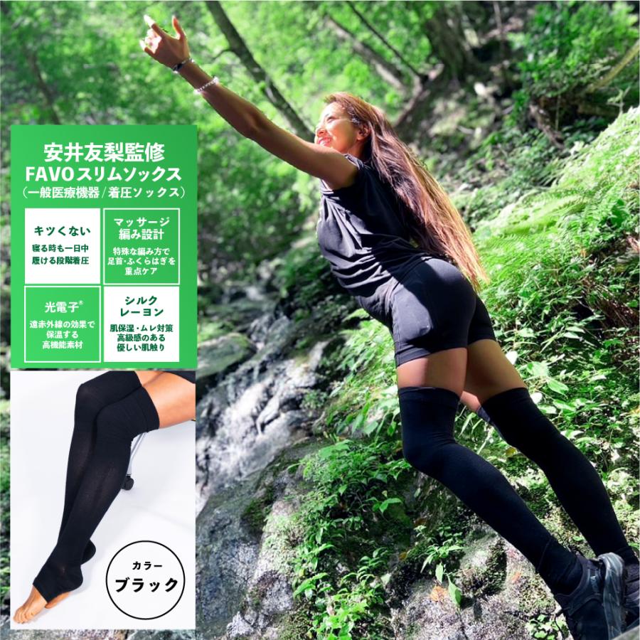 安井友梨 監修 FAVOスリムソックス 一般医療機器 着圧ソックス むくみ