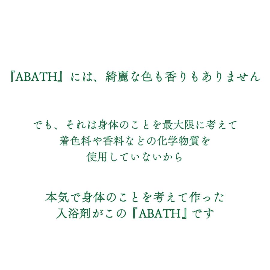 安井友梨監修 薬用中性重炭酸入浴剤 ABATH（アバス）リカバリー