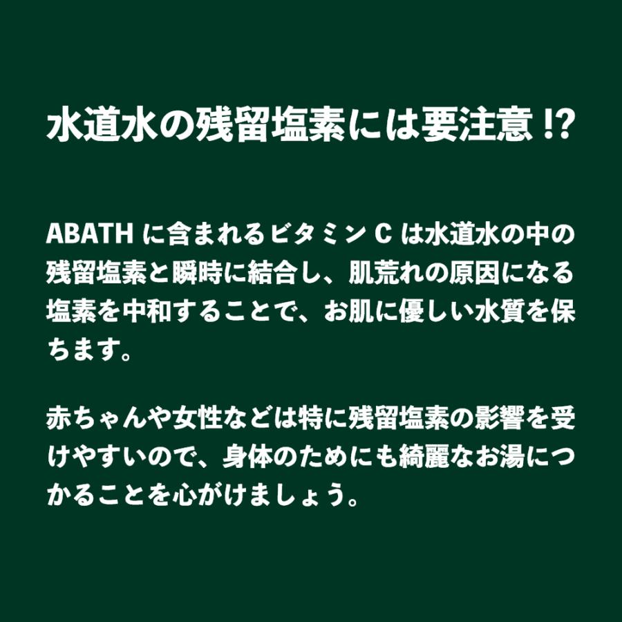 安井友梨監修 薬用中性重炭酸入浴剤 ABATH（アバス）リカバリー