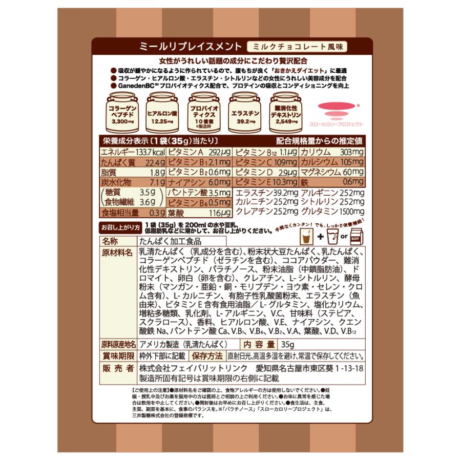 美味しいミールリプレイスメント 安井友梨監修 Favo link 8袋＋サービス 美味しいミールリプレイスメント 安井友梨監修 Favo link 8袋＋