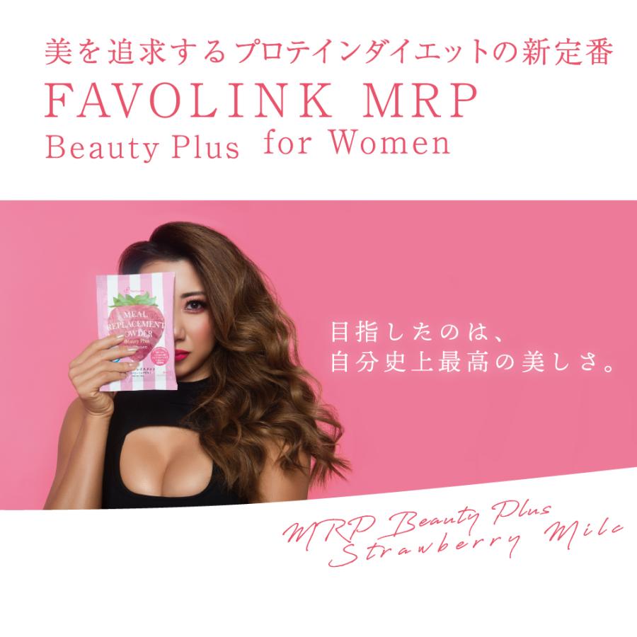 安井友梨監修 MRP Beauty Plus ストロベリーミルク 7食セット 女性用