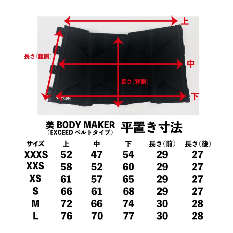 安井友梨監修 EXCEED ベルト（ブラック）ウエストシェイパー くびれ