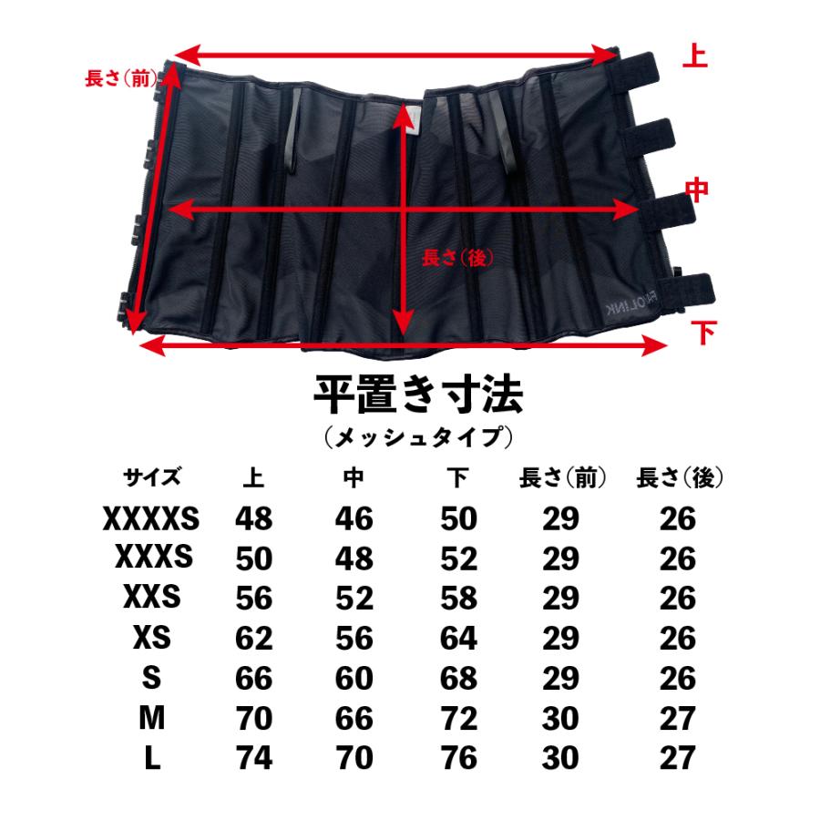 安井友梨監修 メッシュベルト（ブラック）ウエストシェイパー くびれ