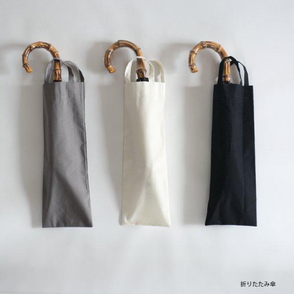 cinq サンク 折りたたみ傘 晴雨兼用 日傘 雨傘 綿 竹持ち手 レディース