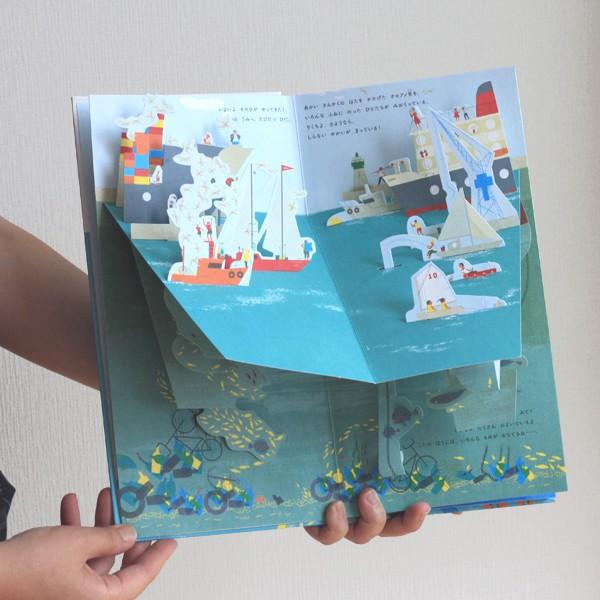 しかけ絵本 オセアノ号 海へ ポップアップ絵本 3歳 4歳 5歳 海の絵本