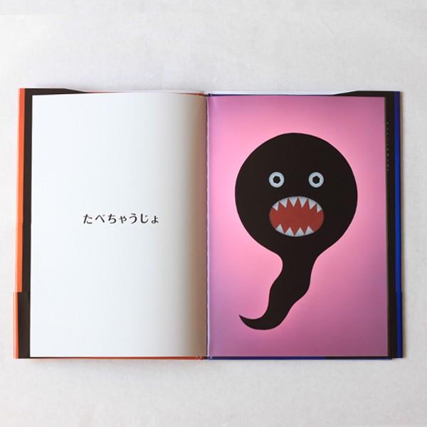 絵本 おばけだじょ tupera tupera（ツペラツペラ） : FAVOR - 通販