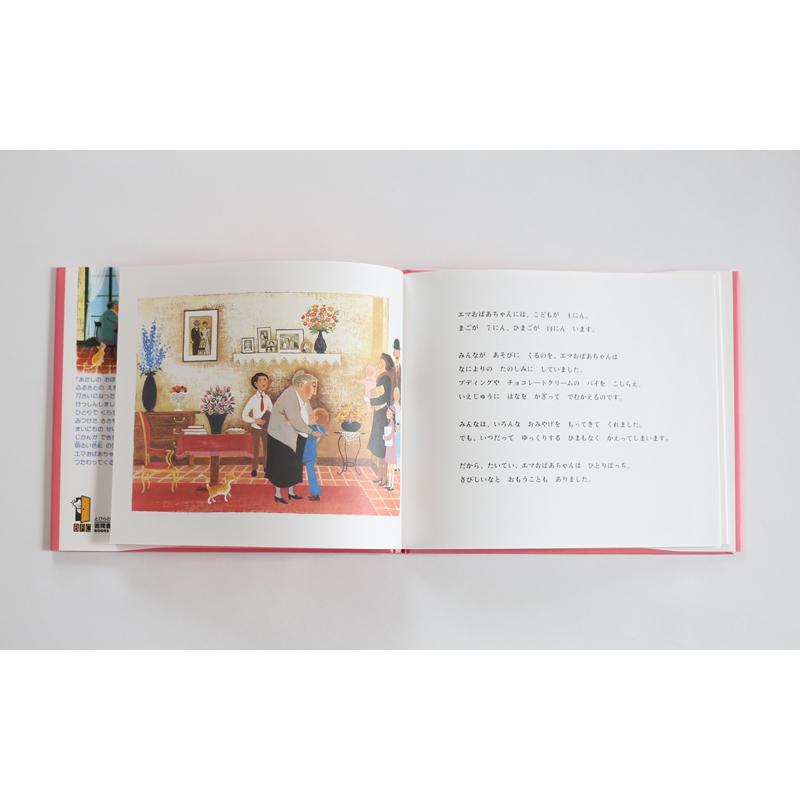 絵本 エマおばあちゃん バーバラ クーニー Ehon087 Favor 通販 Yahoo ショッピング