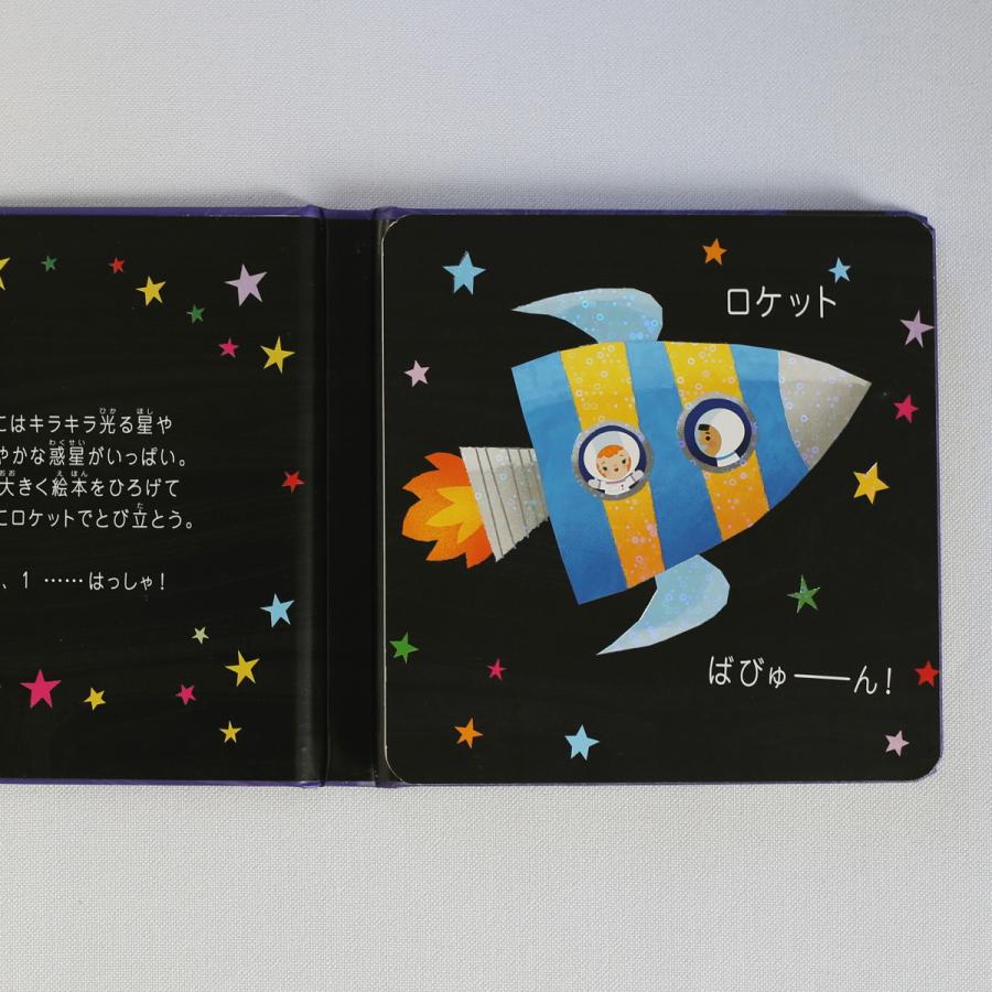 絵本 すてきな うちゅうへ 絵/カット・ウノ 訳/蒲池 由佳 (かまち ゆか