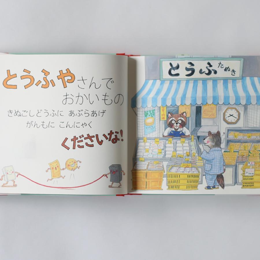 おみせやさんでくださいな さいとうしのぶ 絵本 2歳 3歳 4歳