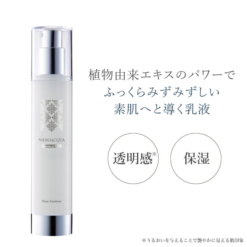 ナノアクア プラチナムリッチ ナノエマルジョン 60ml 乳液 保湿 保湿 