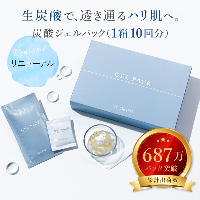 炭酸ジェルパック 10回分 ＜リニューアル！＞ 炭酸パック 炭酸ケア