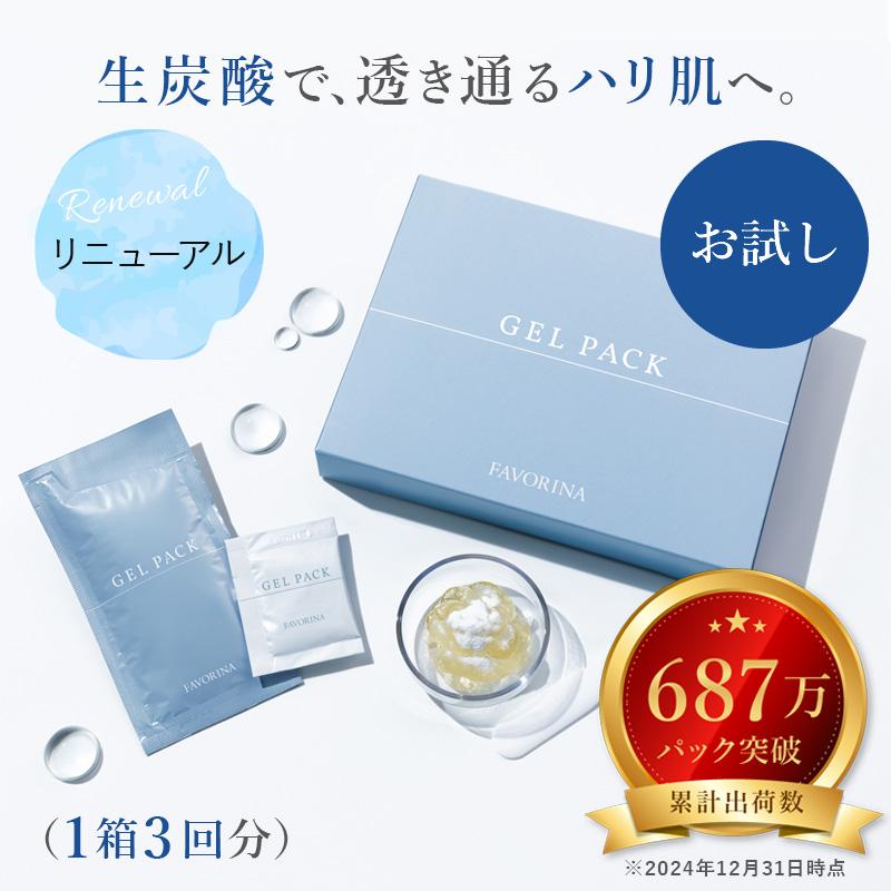 ダイアナ炭酸パック3個　定価21450円 炭酸ジェルパック 3回分【初回購入者限定！】 ＜リニューアル！＞ 炭酸
