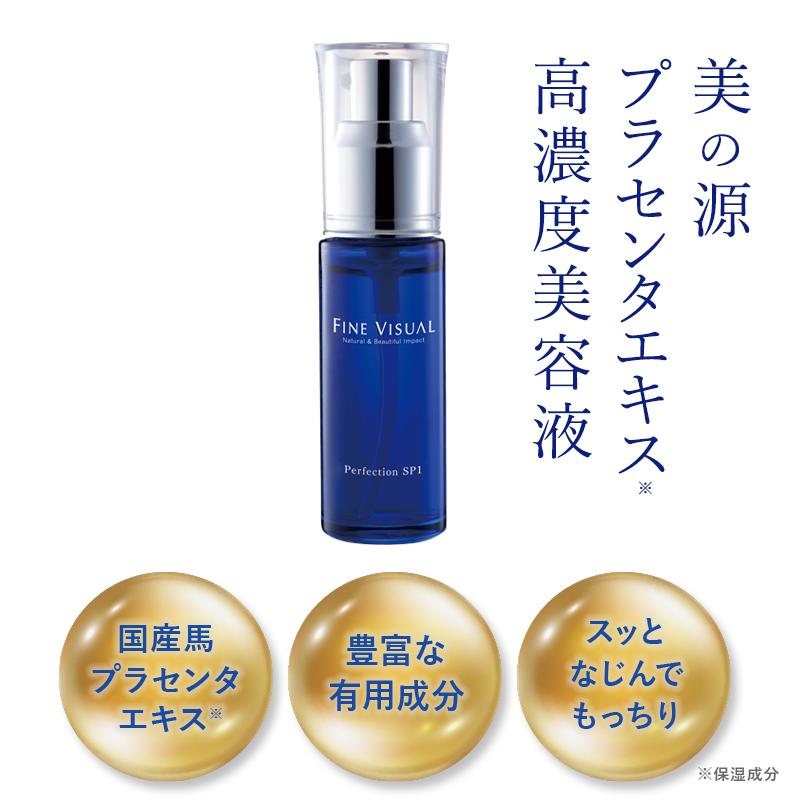 高濃度 美容液 パーフェクション SP1 30mL 国産馬プラセンタエキス