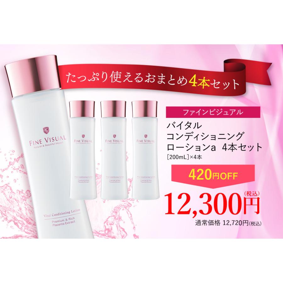 ファインビジュアル Fine Visual バイタル コンディショニング コンディショニング 4本セット フェヴリナ スキンケア 基礎化粧品 ファインビジュアル 通販 フェヴリナ公式店 約2 3ヵ月分 0ml ショッピングオーダー