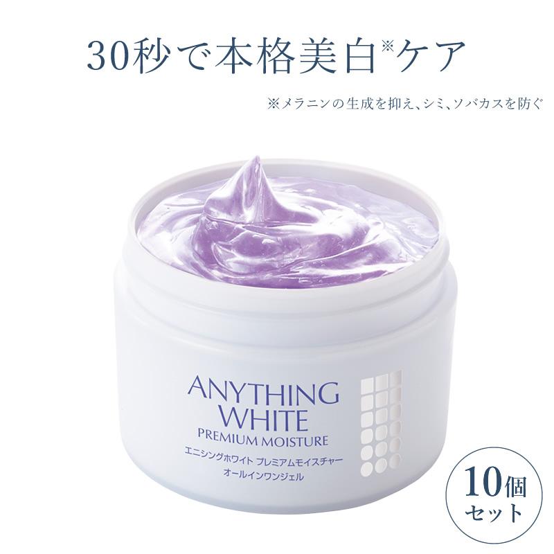 エニシングホワイト プレミアムモイスチャー 10個セット 120g 40日分