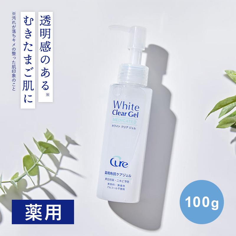 Cure ピーリング 角質取り 角質ジェル ホワイトクリアジェル100g 薬用