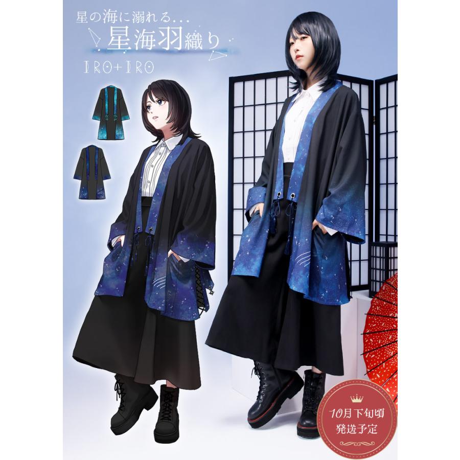 予約商品]ジャケット 羽織 ユニセックス 星空 和風 天体