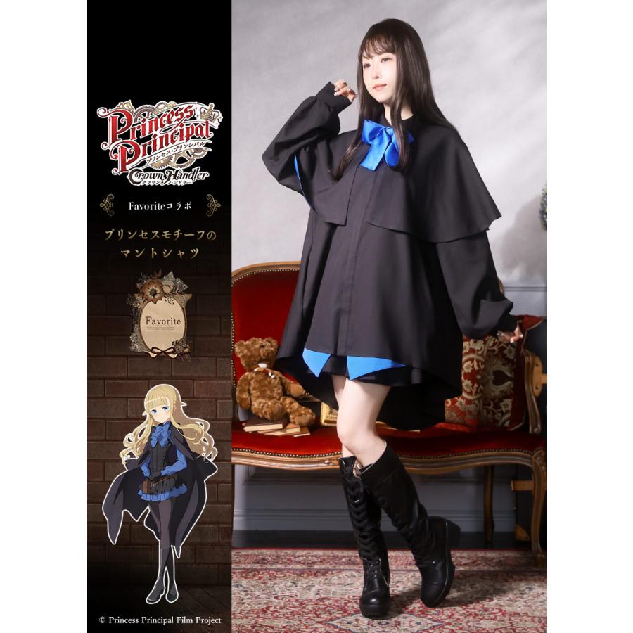 FACETASM★18SS マント シャツ 黒 予約商品]『プリンセス・プリンシパル』×Favorite プリンセスのマント