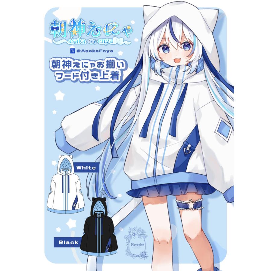 最短即日出荷]Favorite フェイバリット 朝神えにゃさんコラボ お揃い