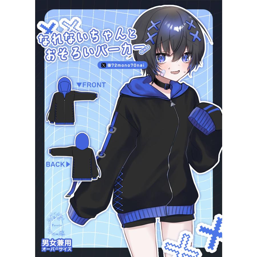 最短即日出荷]Favorite フェイバリット 何者にもなれないちゃんコラボ