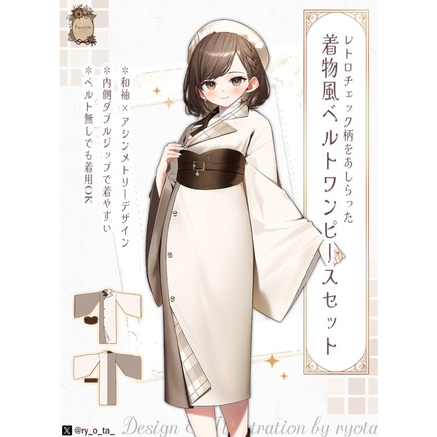 最短即日出荷]Favorite * ryotaさんコラボ レトロチェック柄着物風