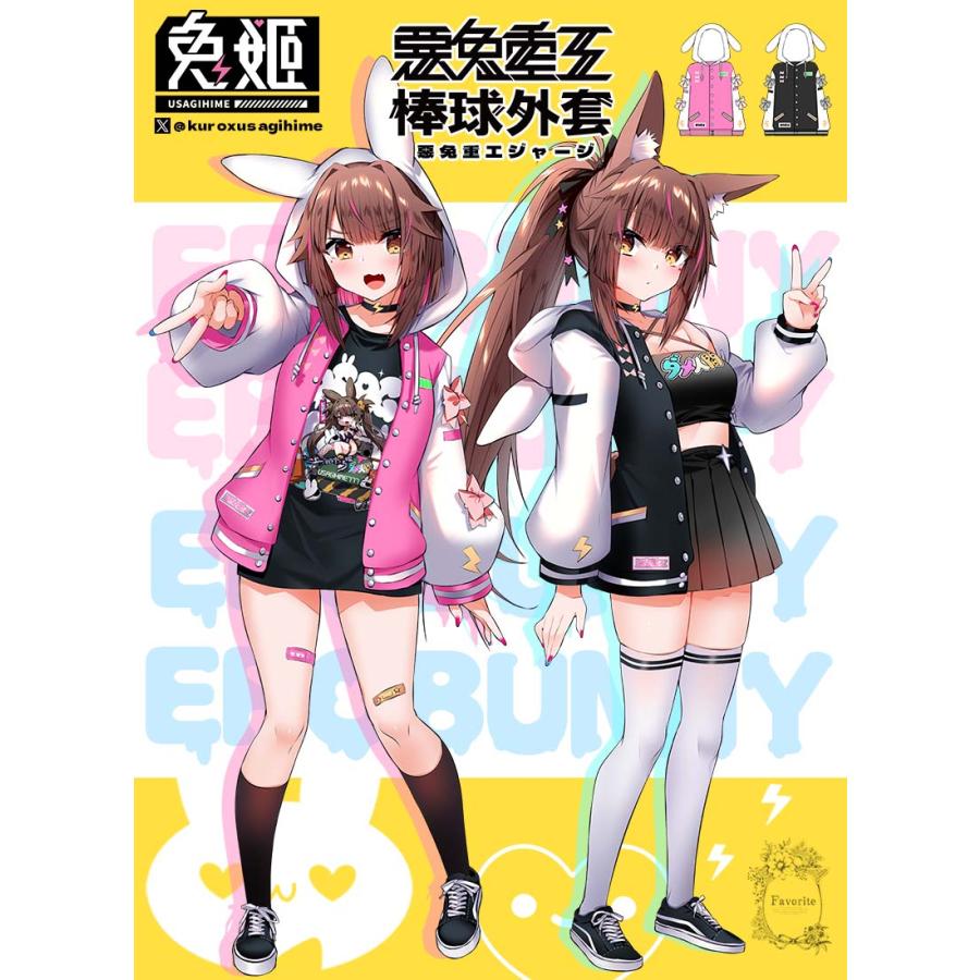 最短即日出荷]Favorite フェイバリット 兎姫さんコラボ 惡兎重工
