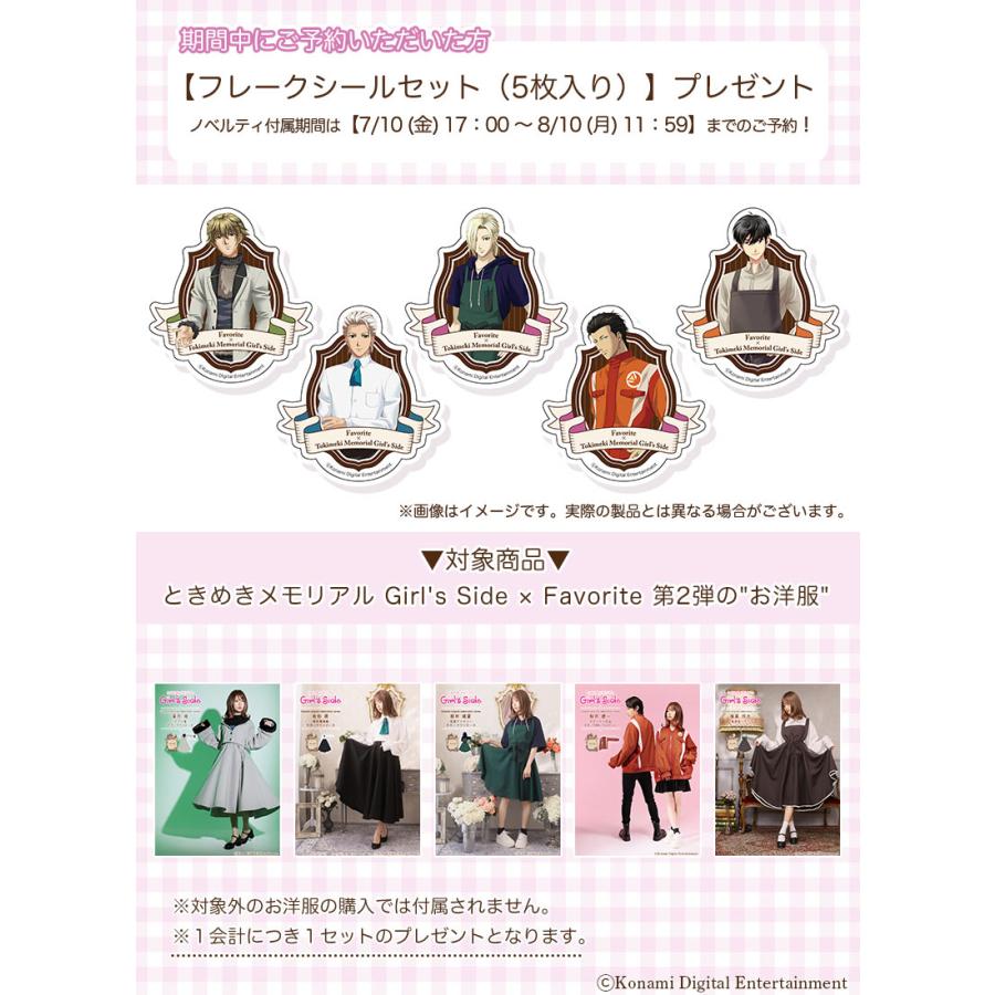 新作予約:10月下旬頃順次発送予定]『ときめきメモリアル Girl's Side