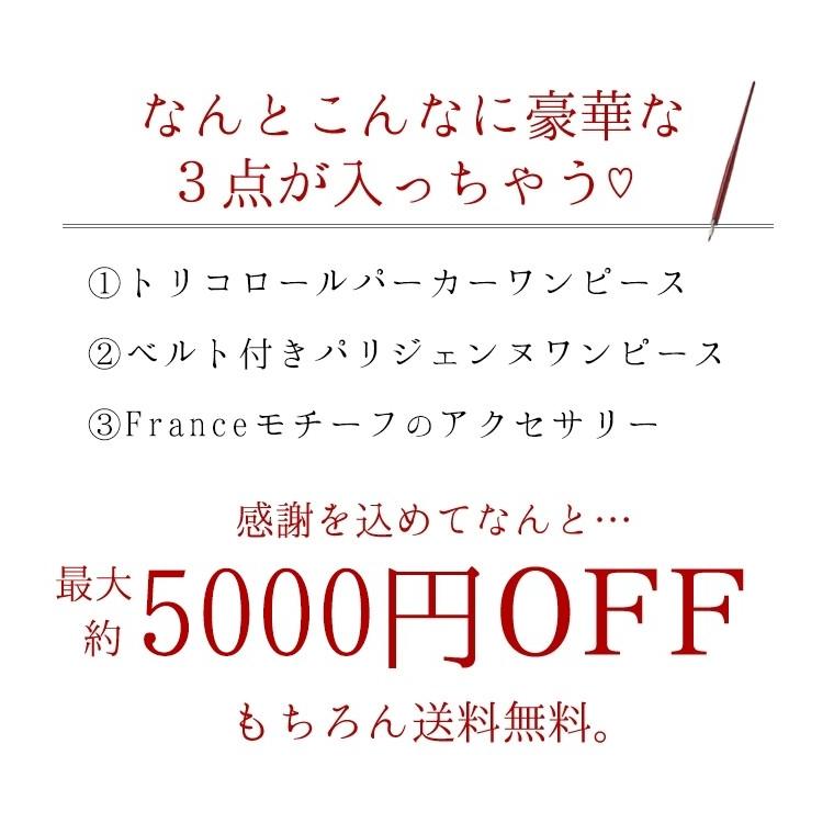 福袋 19 レディース 福袋 フランス福袋 豪華３点セットが円 クーポン不可 返品交換不可 福袋予約 1月10日頃より順次発送予定 19france ワンピース専門店 Favorite 通販 Yahoo ショッピング