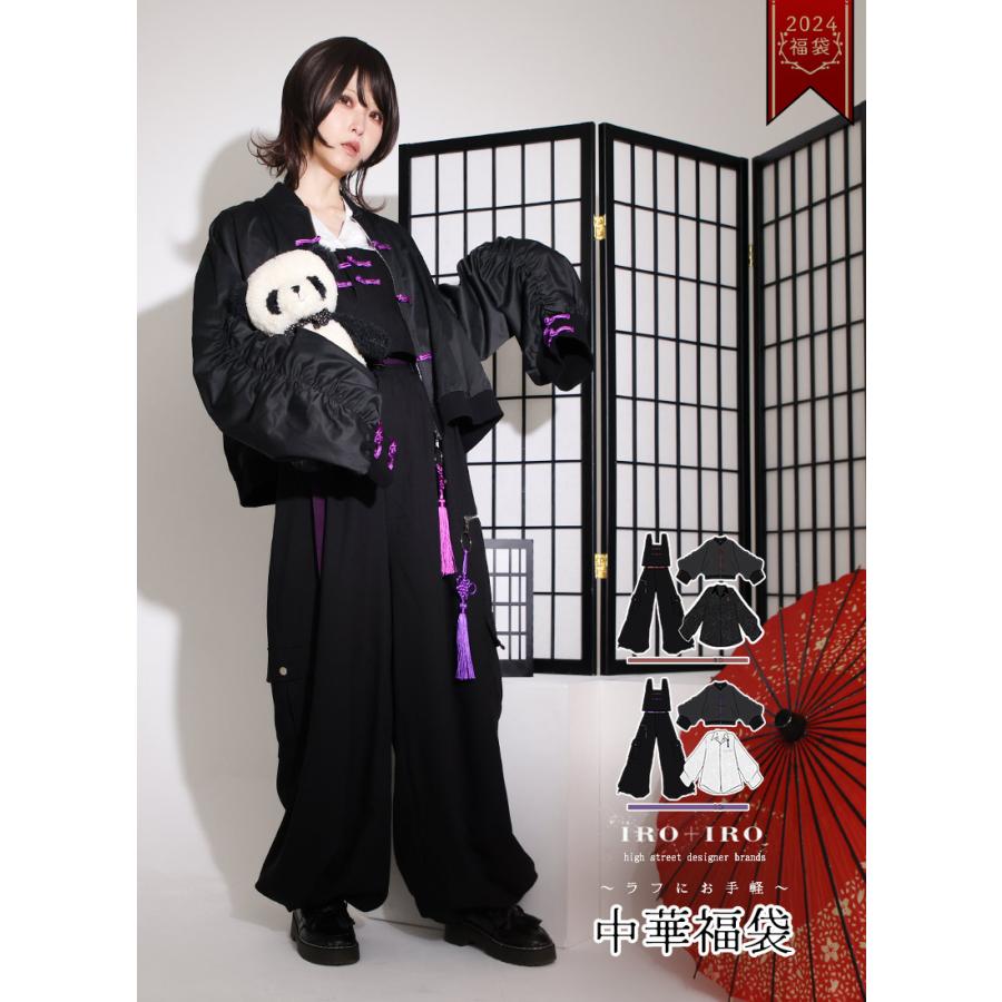 ブルゾン シャツ サロペット つなぎ ワイドパンツ お手軽中華福袋[2023