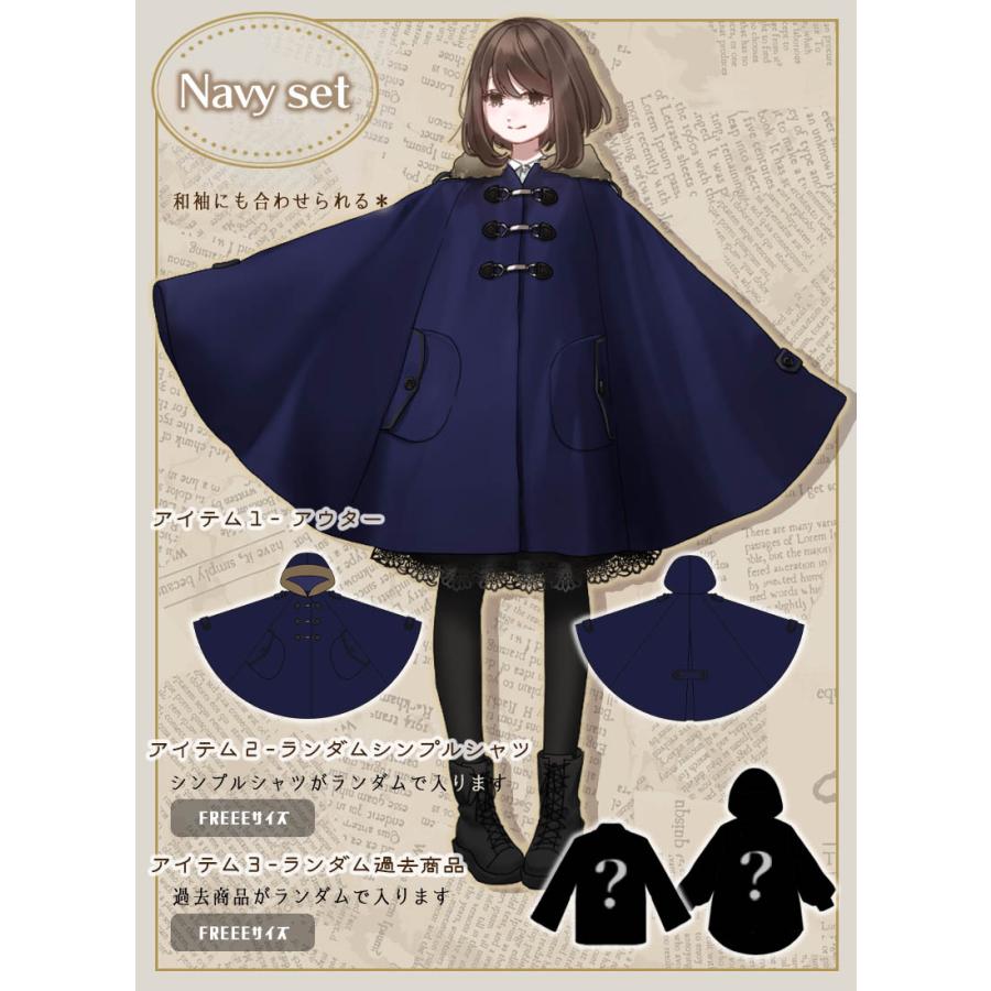 最短即日出荷]ポンチョコート福袋|Favorite フェイバリット 2025