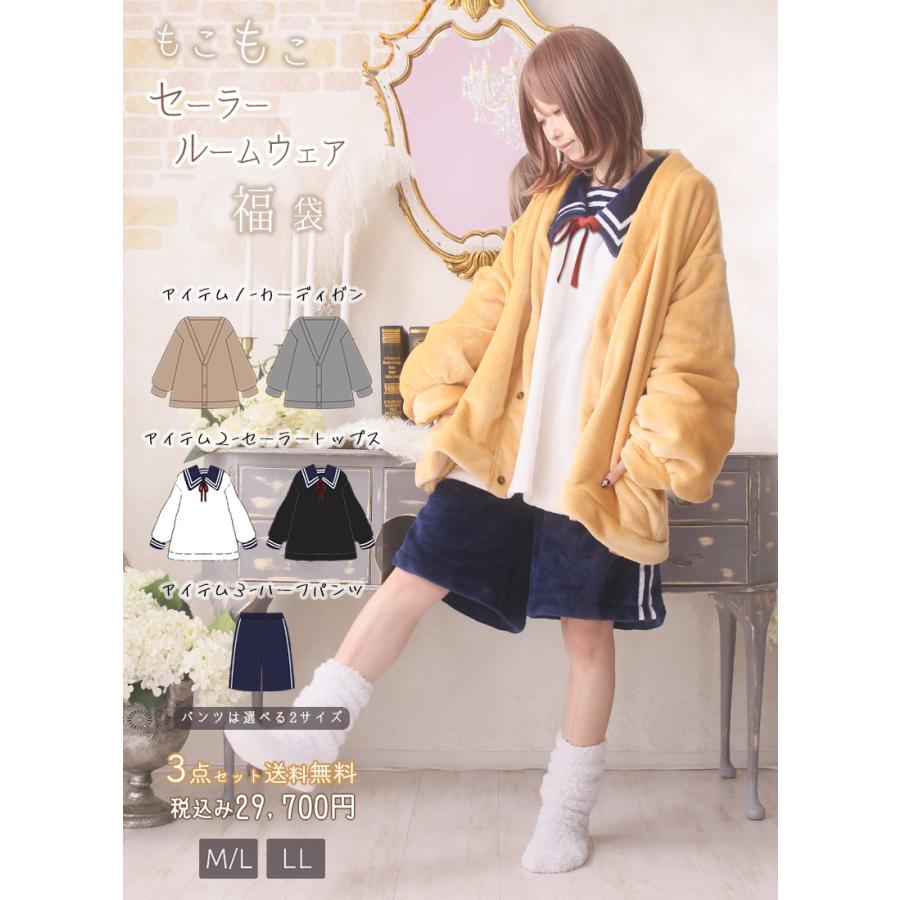最短即日出荷][クーポン使用不可]セーラールームウェア福袋|Favorite