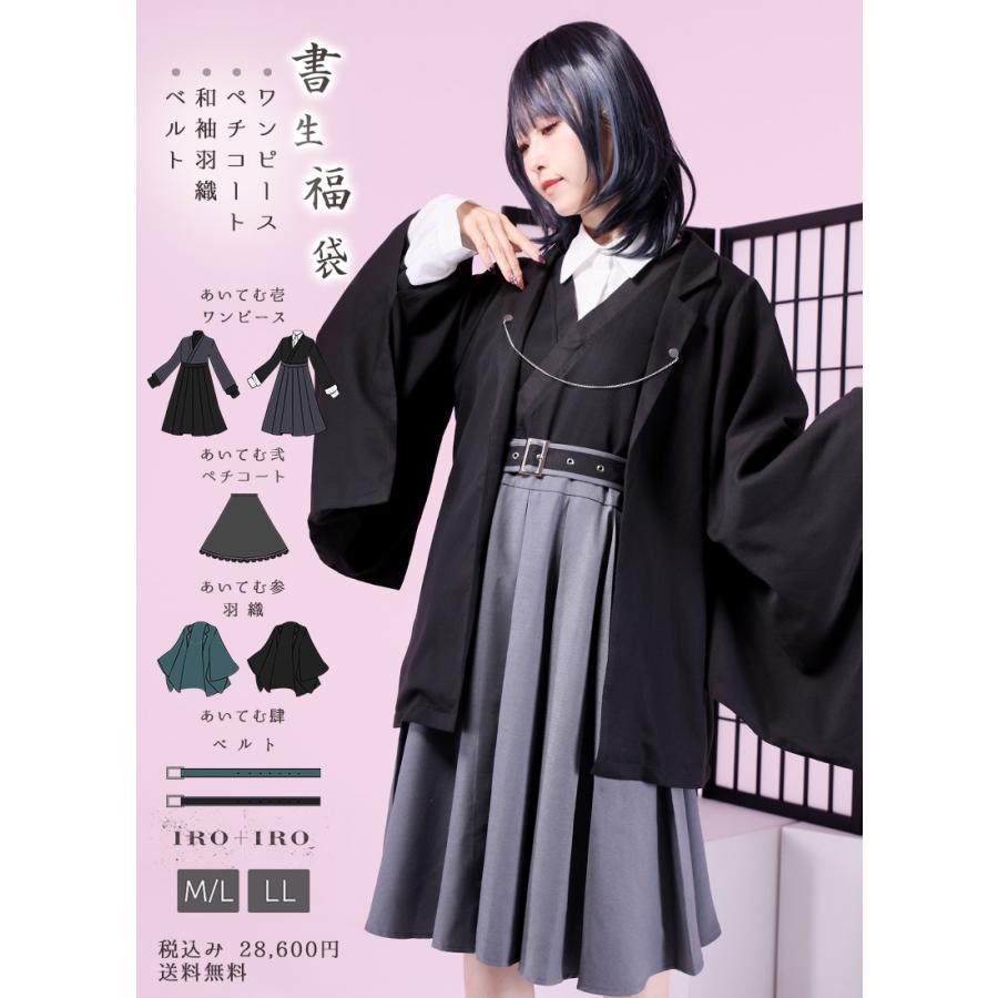 最短即日出荷][クーポン使用不可]書生福袋|Favorite フェイバリット