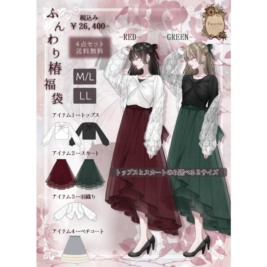 最短即日出荷][クーポン使用不可]椿福袋|Favorite フェイバリット 2025