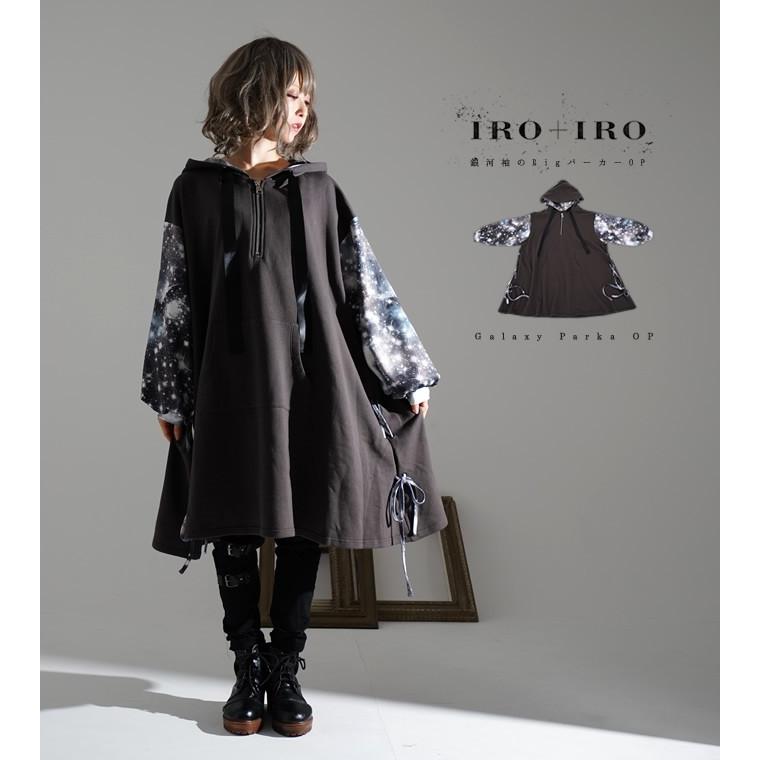 パーカー ユニセックス 宇宙 ぽわん袖favoriteオリジナル宇宙柄ぽわん袖パーカーワンピースiro Iro19年10月新作上旬 Ff1438 ワンピース専門店 Favorite 通販 Yahoo ショッピング