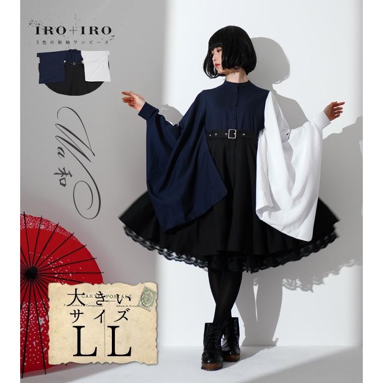 大きいサイズ Ll ワンピース 和洋折衷 ベルト付きfavoriteオリジナル和袖デザインワンピース ネイビー ブラック ホワイトiro Iro年1月新作中旬 Ff1441whitesize ワンピース専門店 Favorite 通販 Yahoo ショッピング