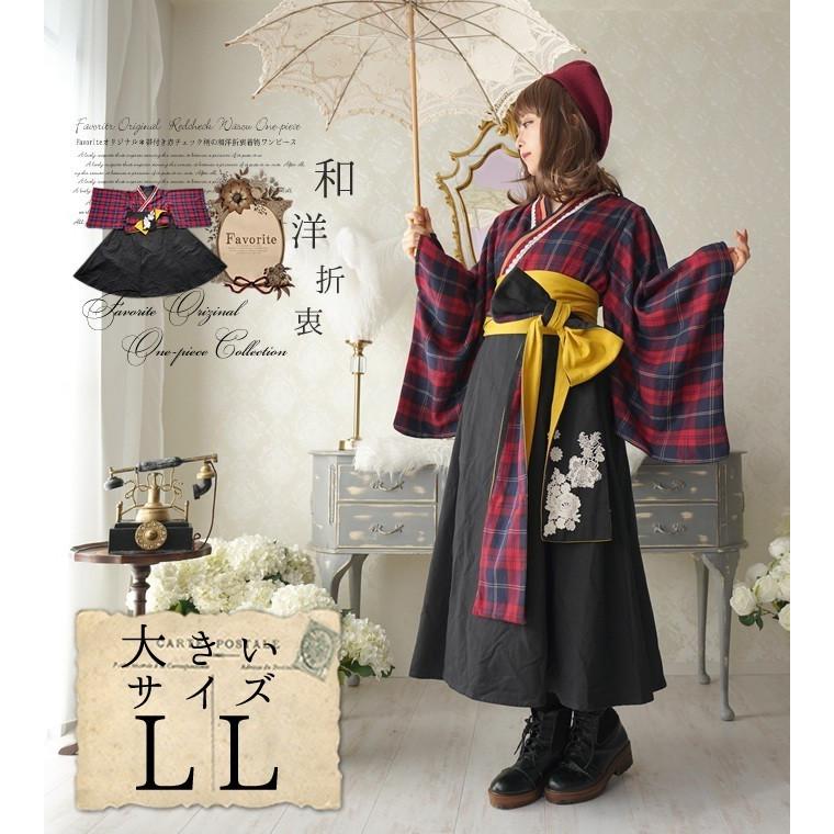 大きいサイズ Ll ワンピース Favoriteオリジナルイエロー帯 赤チェックの大正浪漫着物風ワンピース19年12月新作上旬新作予約 1月日頃より順次発送予定 Ff1463size ワンピース専門店 Favorite 通販 Yahoo ショッピング