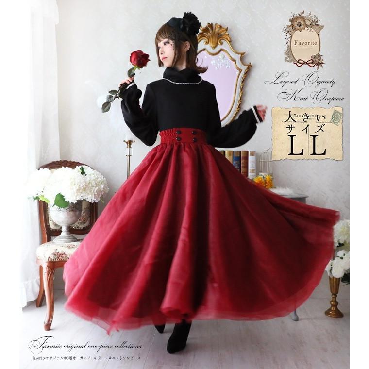 正規激安 大きいサイズ Llfavoriteオリジナルオーガンジーレイヤード タートルニットドッキングワンピース レッド年8月新作下旬 Ffai106sizered ワンピース専門店 Favorite 通販 Yahoo ショッピング 格安 Www Doctor Plan Com