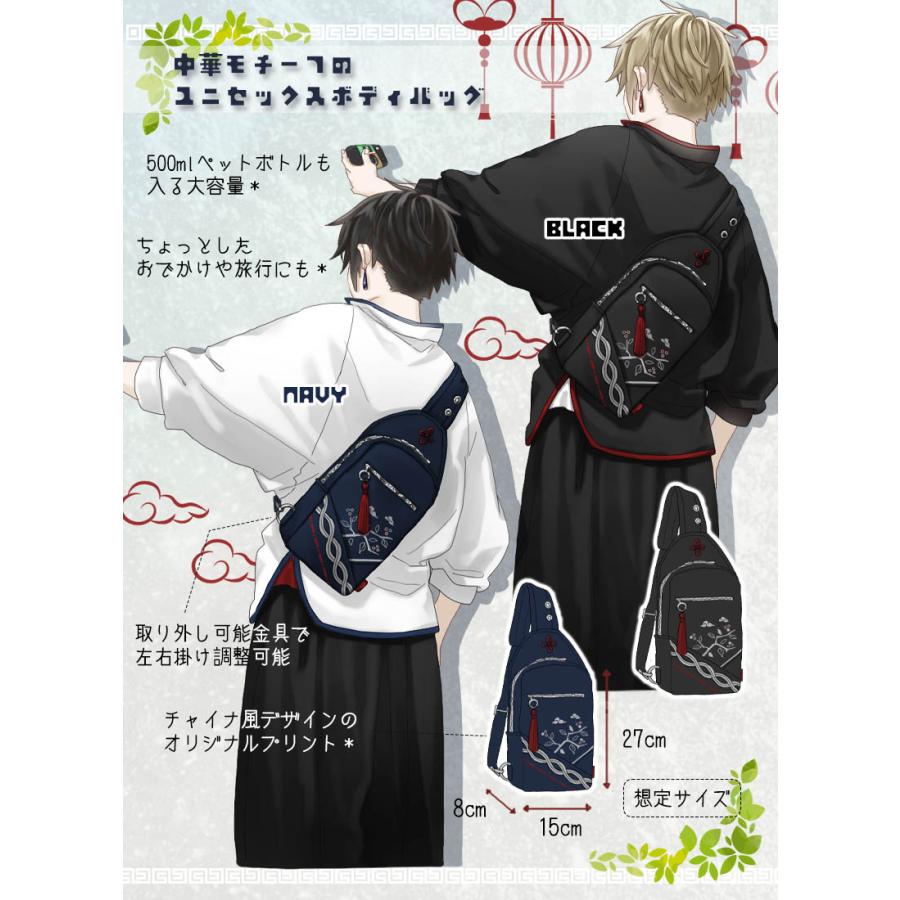 中華ボディバッグ|Favorite フェイバリット ショルダーバッグ チャイナ 