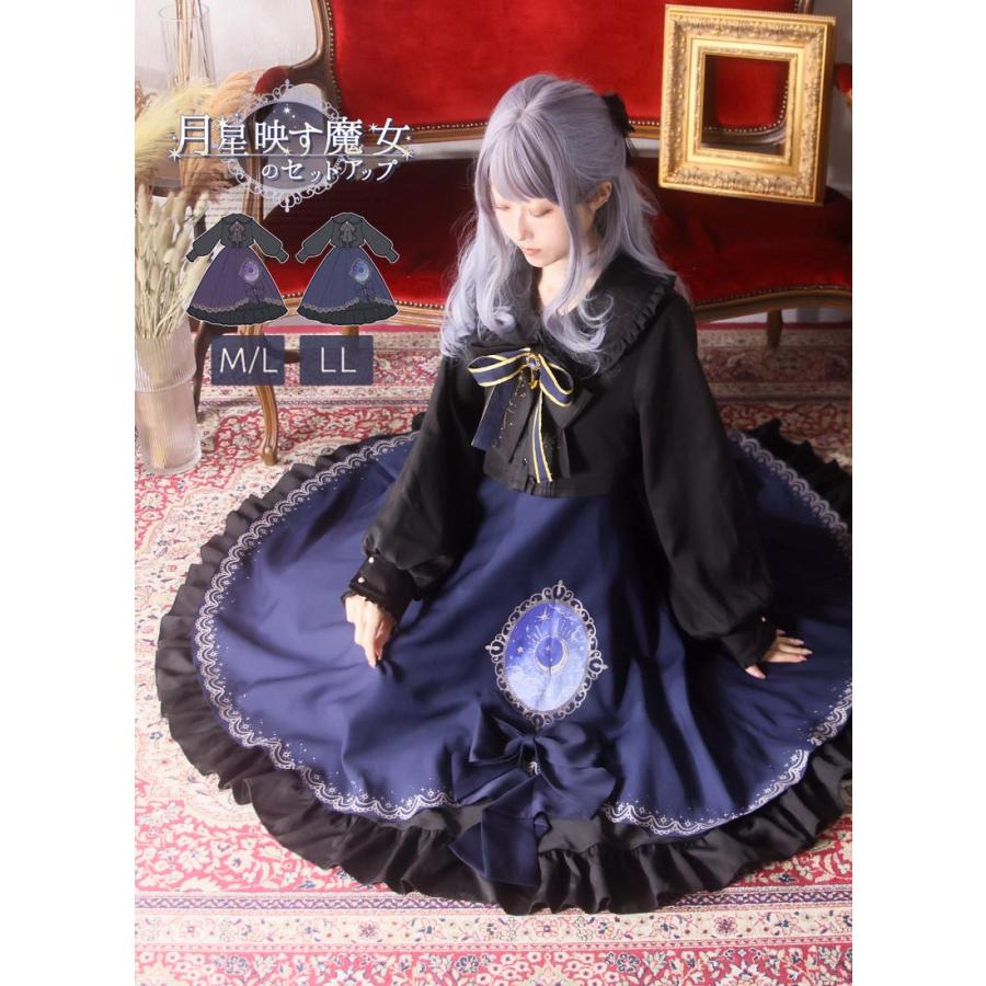 最短即日出荷]月星映す魔女セットアップ|Favorite フェイバリット