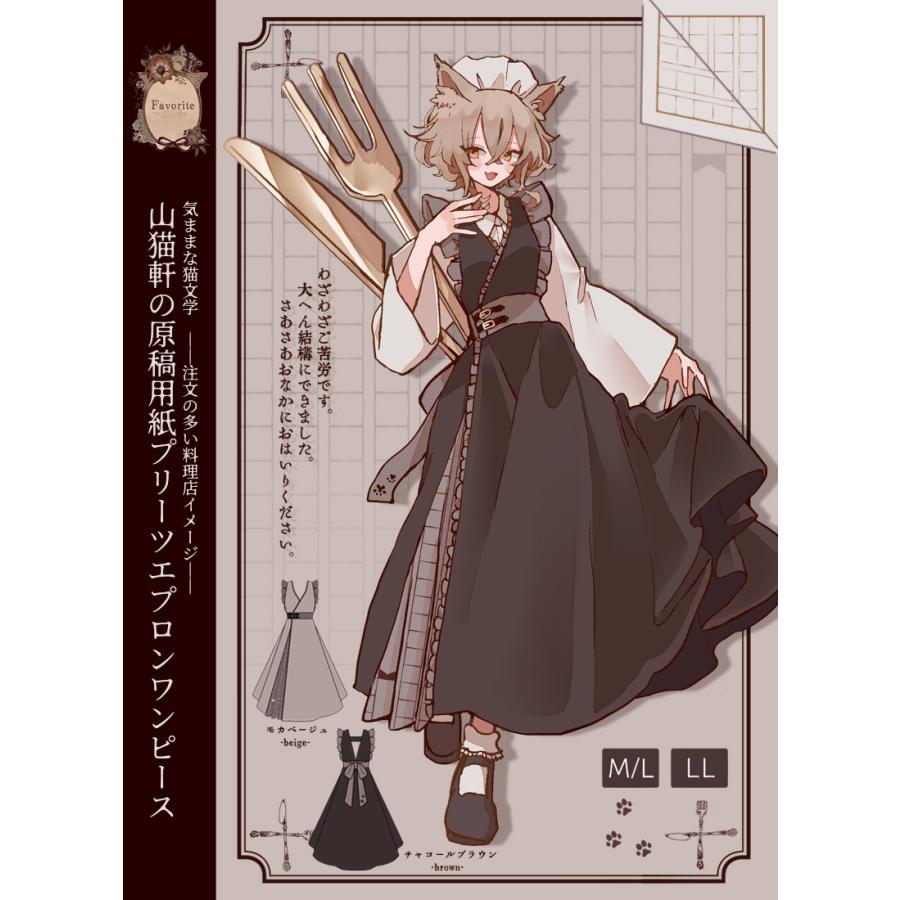 最短即日出荷]山猫軒の原稿用紙プリーツエプロンワンピース|Favorite