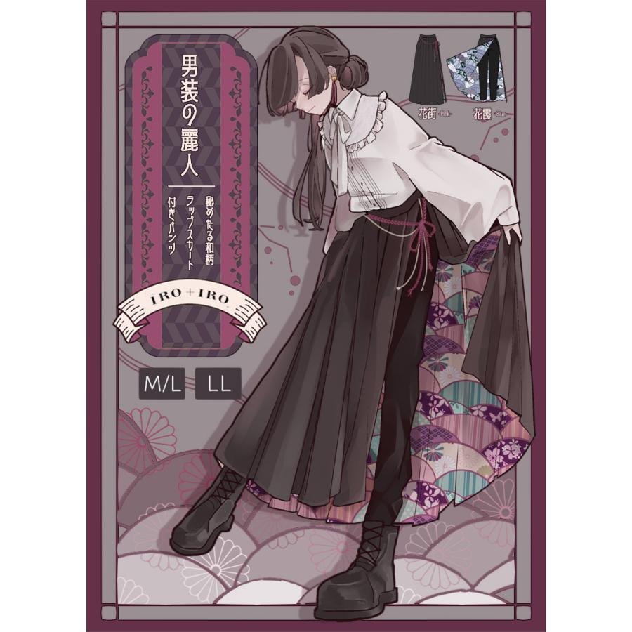 和柄ラップスカート付きパンツ|Favorite フェイバリット レトロ 和洋