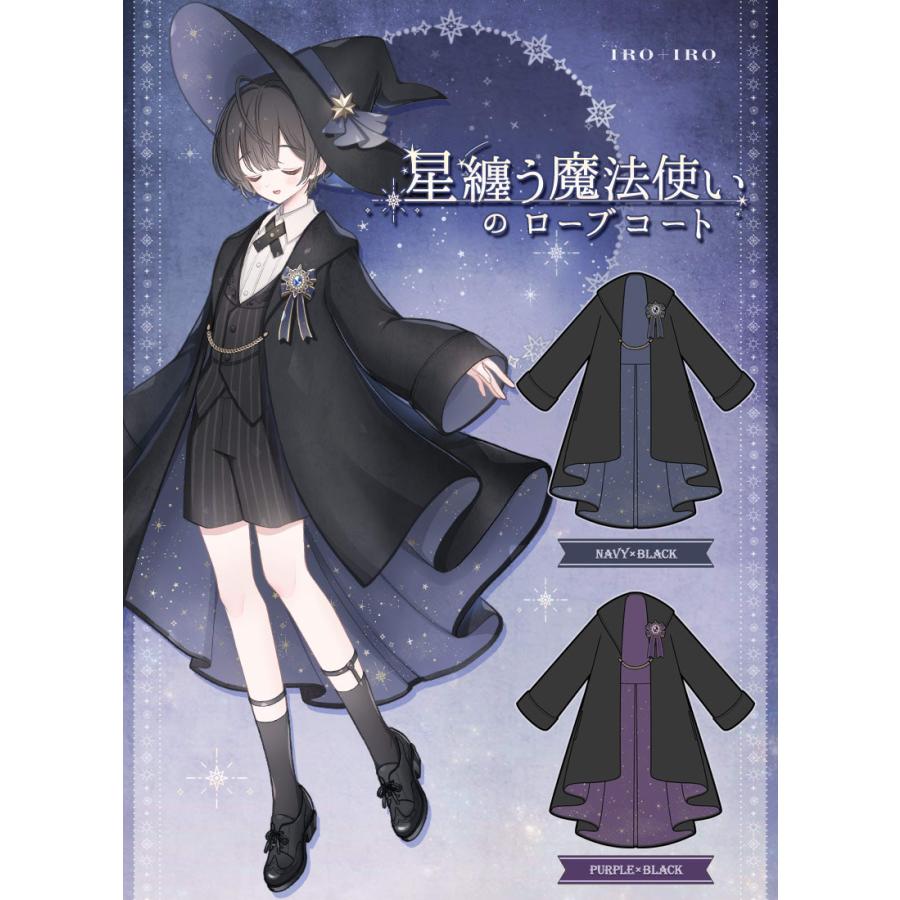 予約商品 星空纏う魔法使いのローブコート Favoriteオリジナル ユニセックス ブローチ 夜 月 24年7月中旬予約開始 新作予約 12月中旬頃順次発送予定