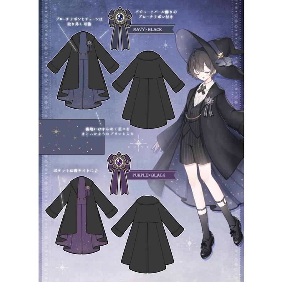 予約商品]星空纏う魔法使いのローブコート|Favoriteオリジナル ユニ 