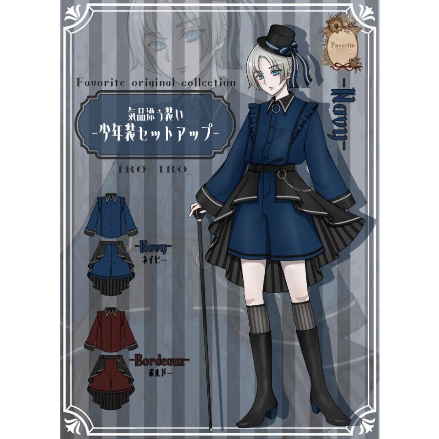 少年装セットアップ|Favorite フェイバリット シャツ パンツ ユニ