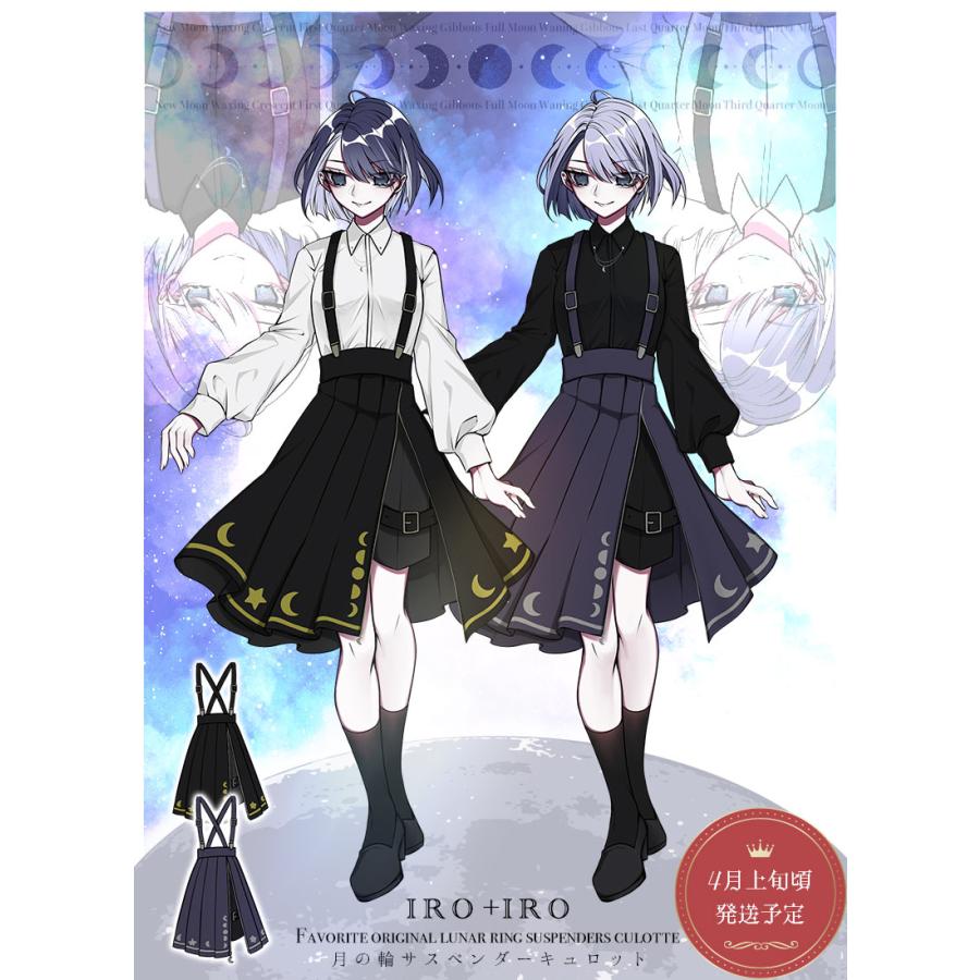 最短即日出荷]月の輪サスペンダーキュロット|Favorite オリジナル