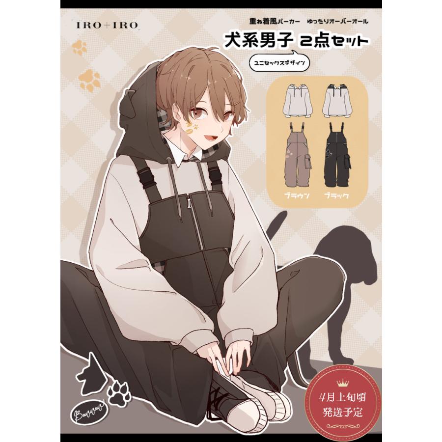 最短即日出荷]犬系男子ユニセックスパーカー&オーバーオール|Favorite