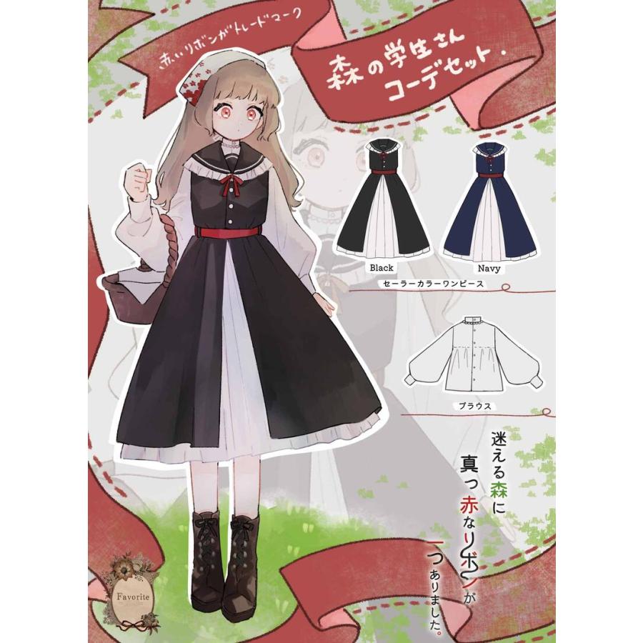 最短即日出荷]森の学生さんコーデセット|Favorite フェイバリット